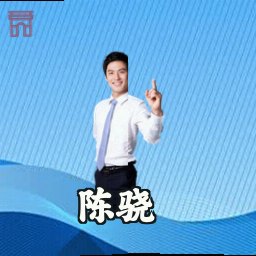 陈骁